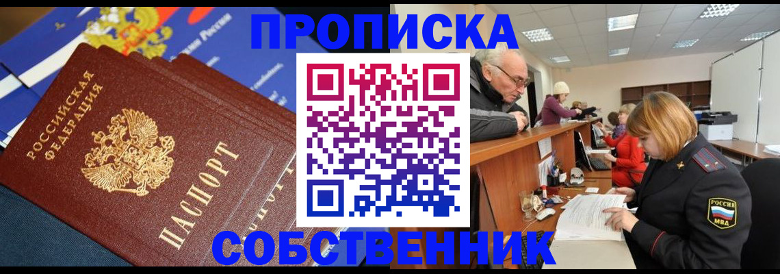 прописка для кредита в Уссурийске