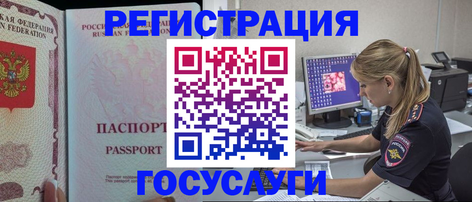 прописка иностранных граждан в Уссурийске