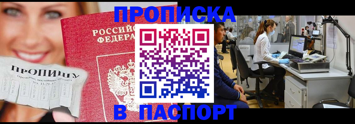 временная регистрация для всех в Уссурийске