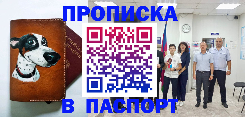 прописка ребенка в Уссурийске