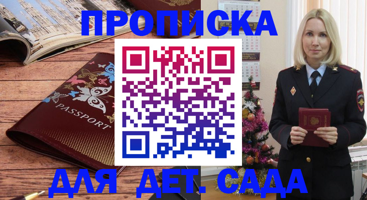 регистрация для школы в Уссурийске
