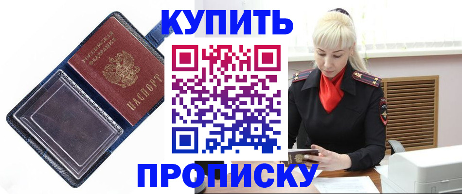 прописка для школы в Уссурийске