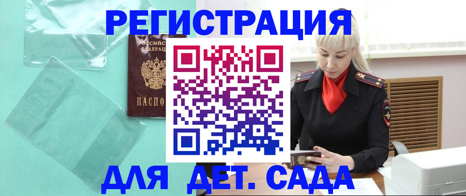 регистрация для школы в Уссурийске